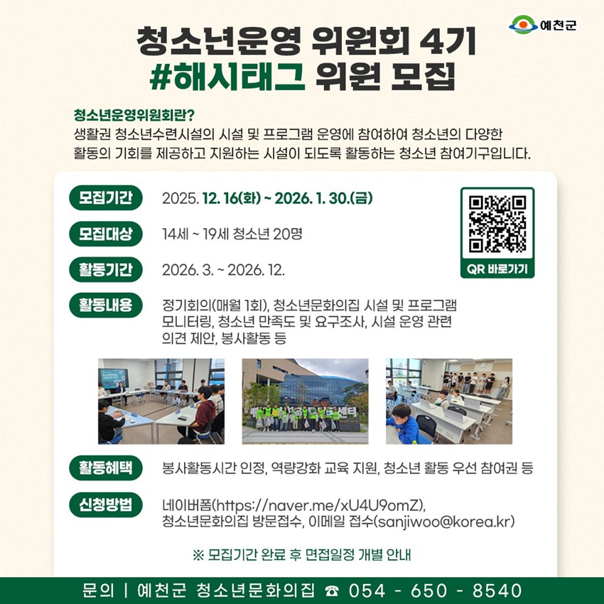 1.2026 청소년문화의집 청소년운영위원회 4기‘#해시태그’모집